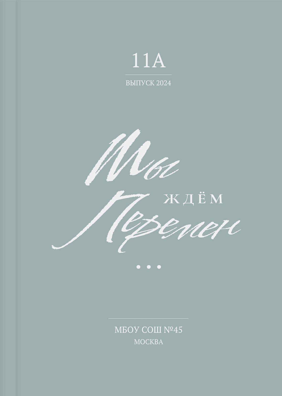 Альбомы общей сборки. Выпускные альбомы Натальи Бутко: Новороссийск, Анапа, Геленджик