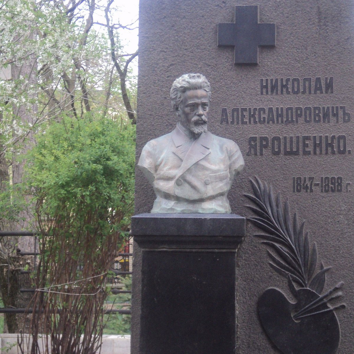 Памятник Ярошенко.