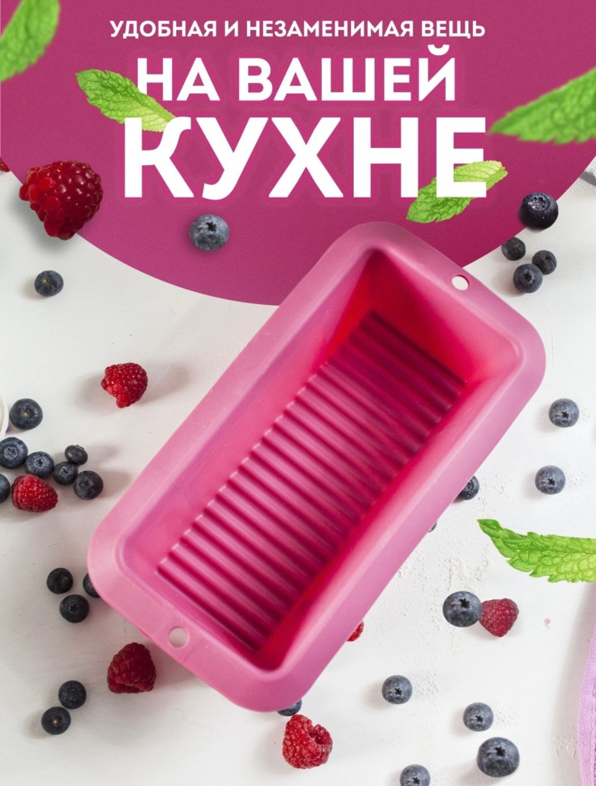 Реклама Форм для выпечки. Профессиональный фотограф