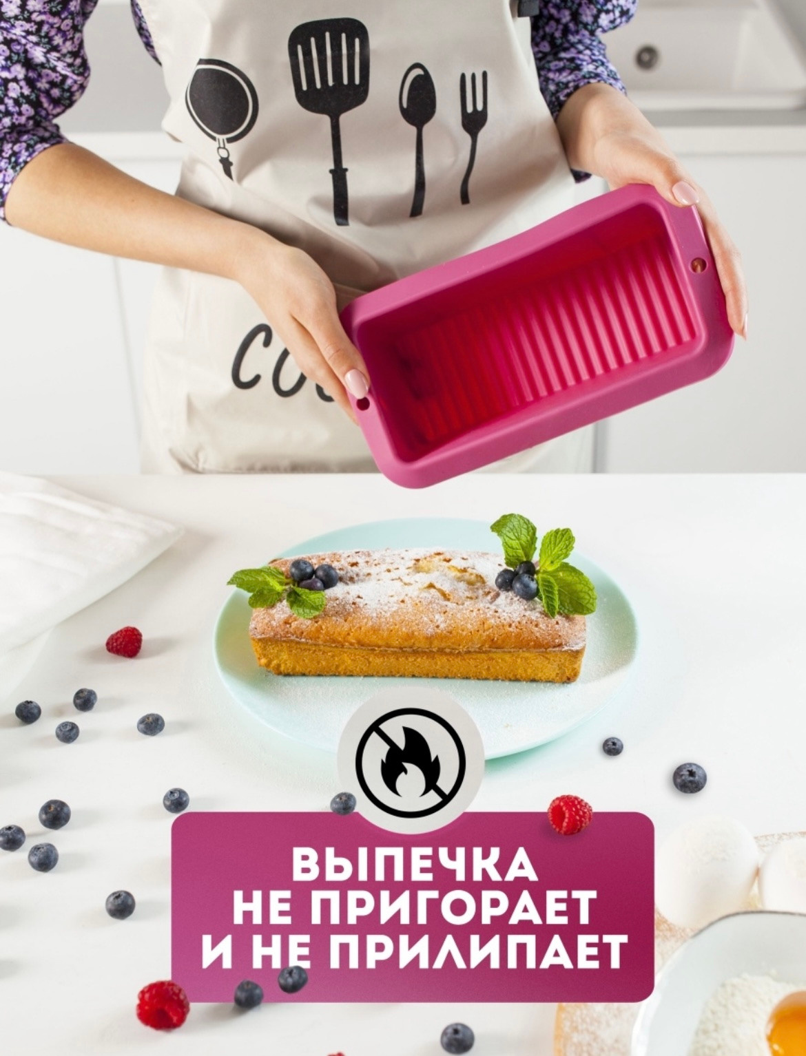 Реклама Форм для выпечки. Профессиональный фотограф