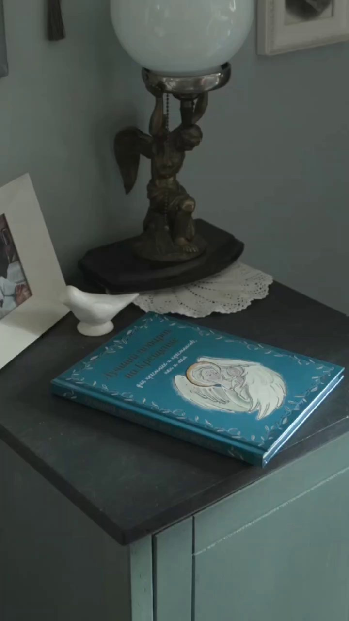 История создания книги «Лучший подарок на Крещение»