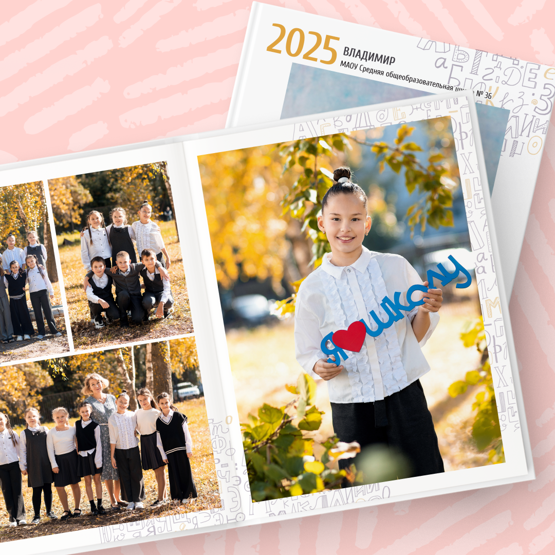 Выпускные альбомы для начальной школы — Владимир и Владимирская область. Выпускные альбомы во Владимире «Выпускник 33» ✨
