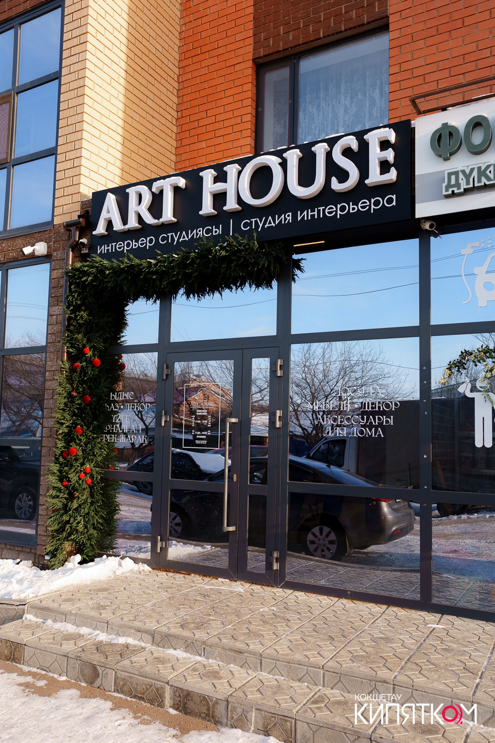 ART HOUSE. КИПЯТКОМ КОКШЕТАУ