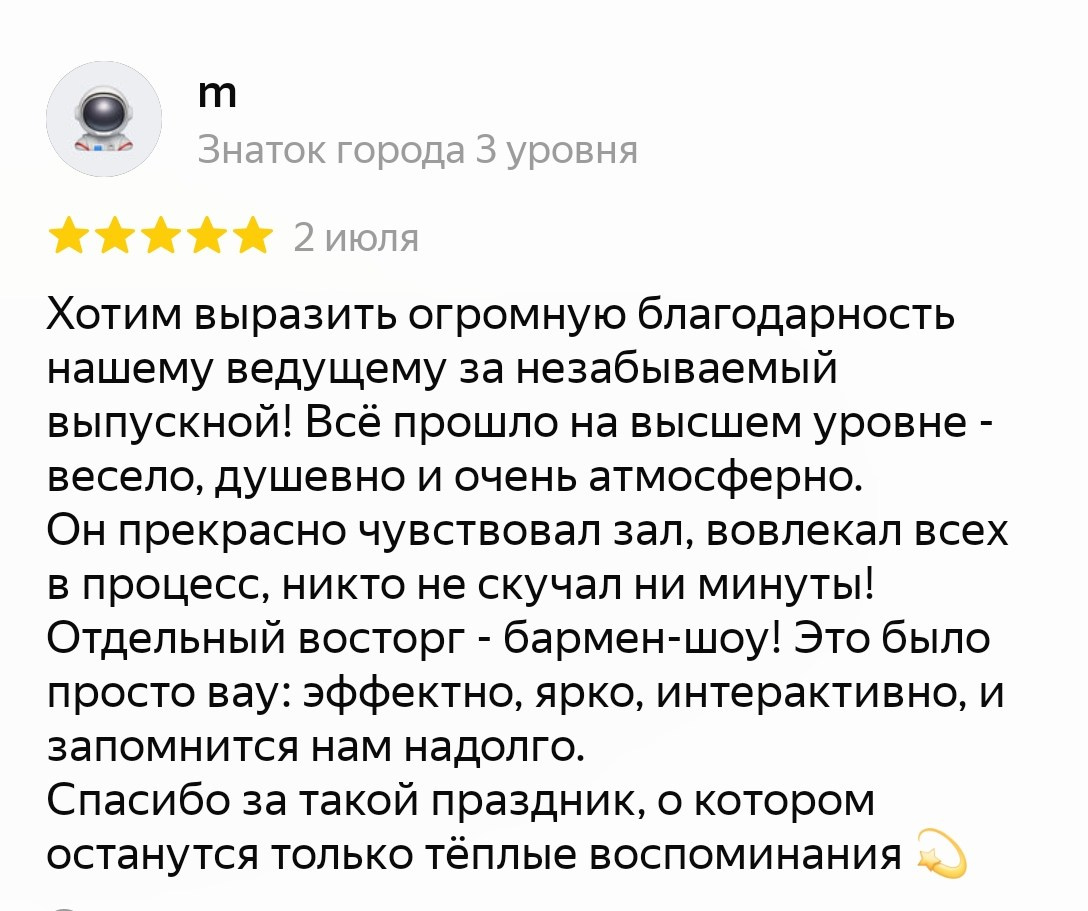 Ведущий + диджей + флейринг-шоу на выпускной вечер и другие праздники для молодёжи и подростков