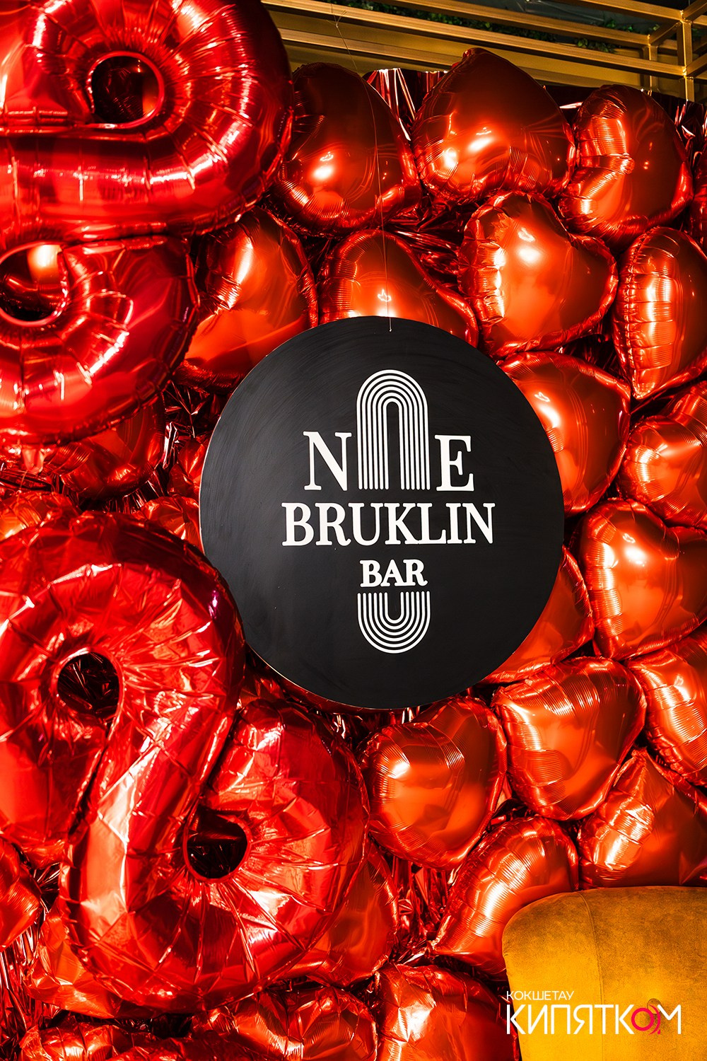 NE BRUKLIN. КИПЯТКОМ КОКШЕТАУ