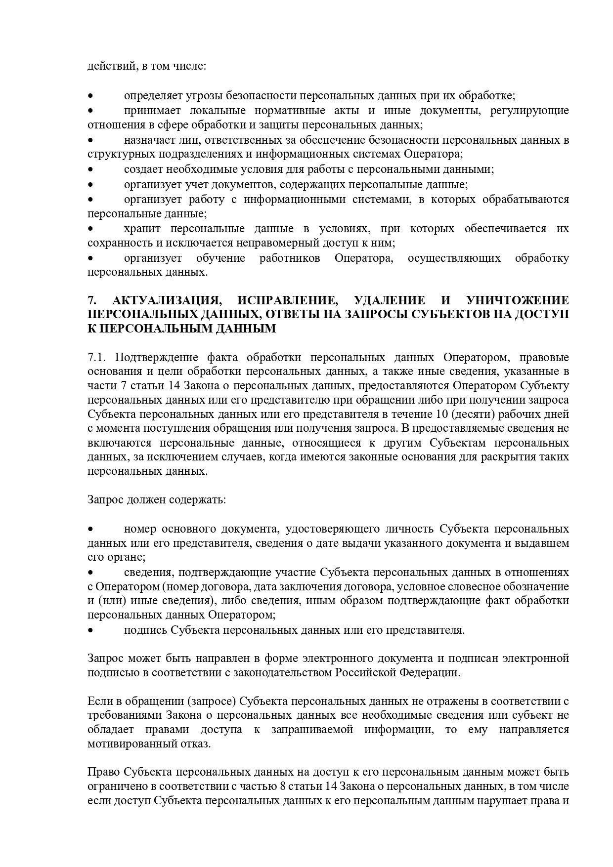 Политика в отношении обработки персональных данных. Зоопарк уникальных животных Лесная братва