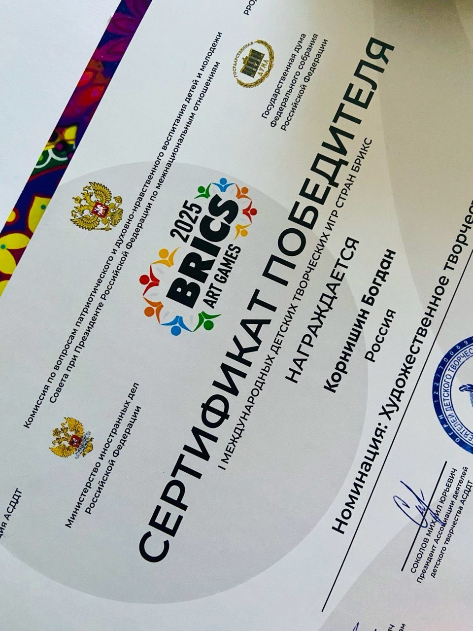 Достижения. НТОХ  «КОЛЛАЖ»