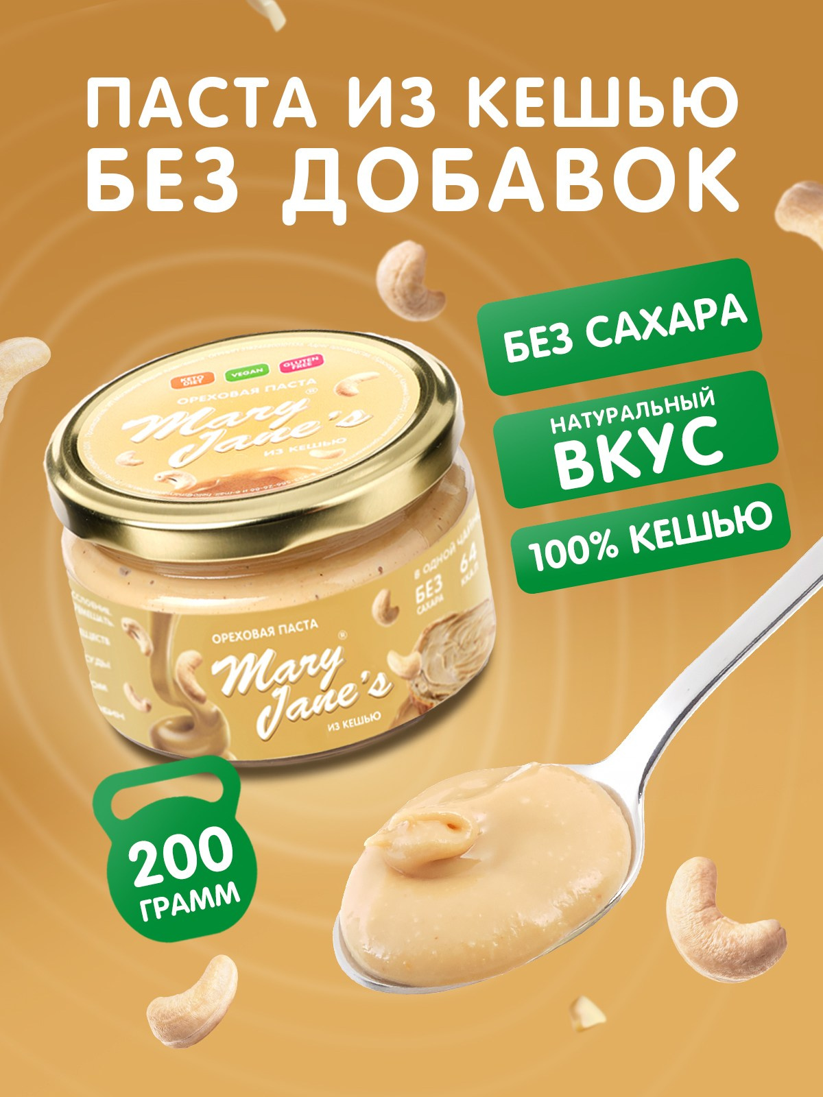 Карточки товаров для арахисовых паст Mary Jane's. Lana Photo Design