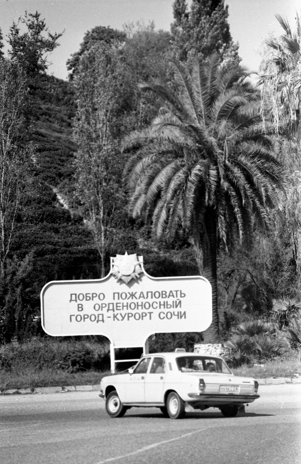 90-е. Курортное дело