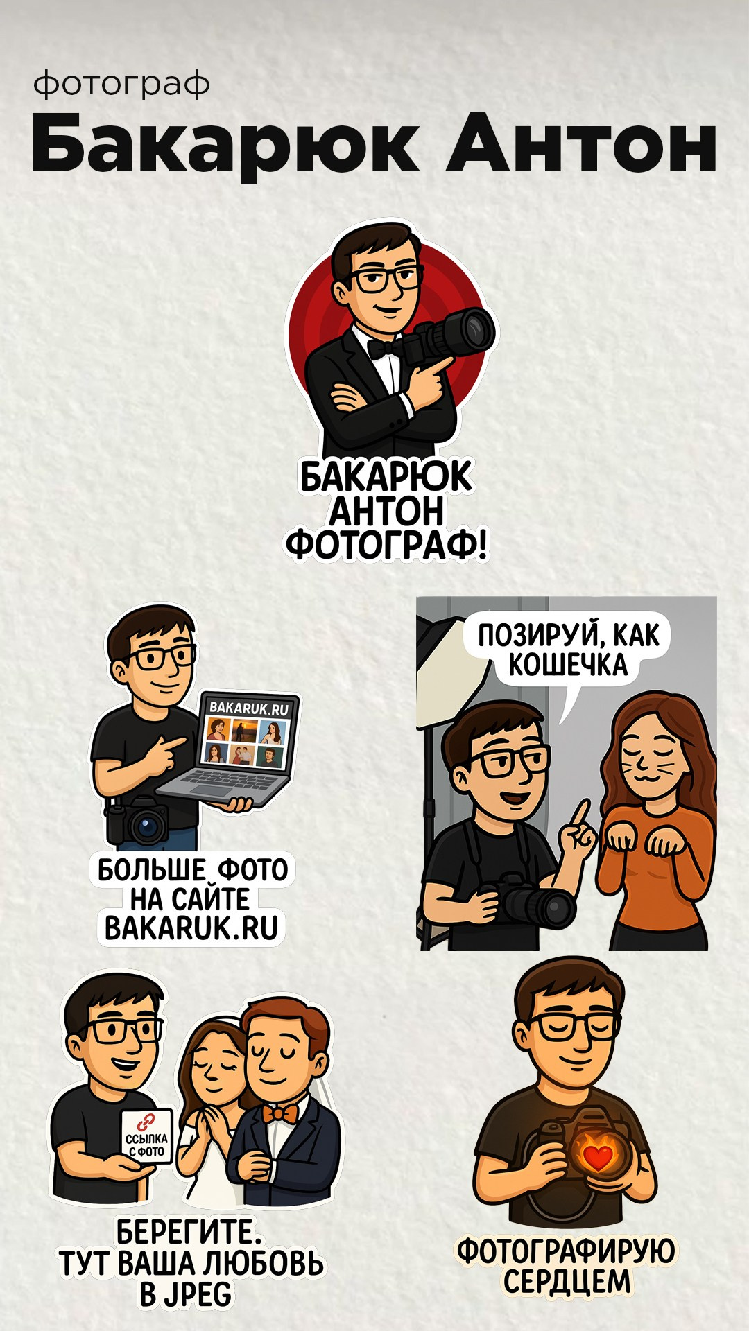 Персональные стикеры из фото для Telegram, WhatsApp и Stories — Сделай свои уникальные стикеры на заказ