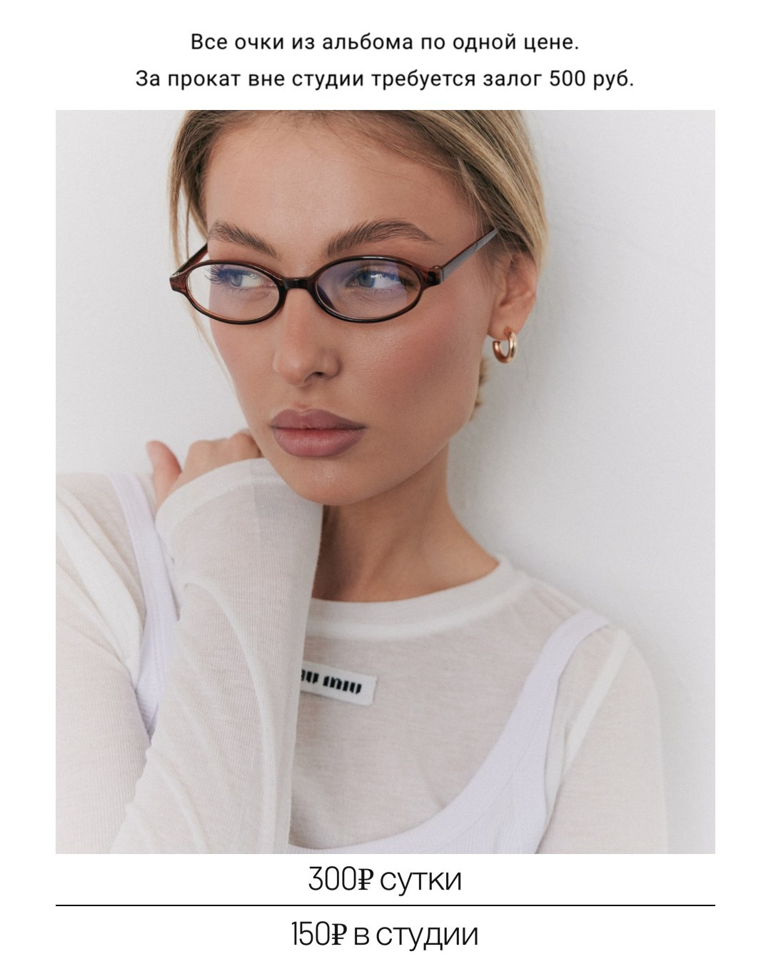 Очки 300/150. ELEMENT прокат одежды, обуви и аксессуаров