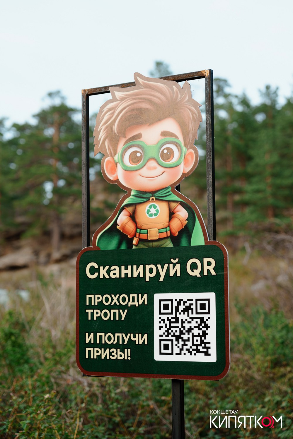 HCB ТРОПА БОЛЕКТАУ. КИПЯТКОМ КОКШЕТАУ