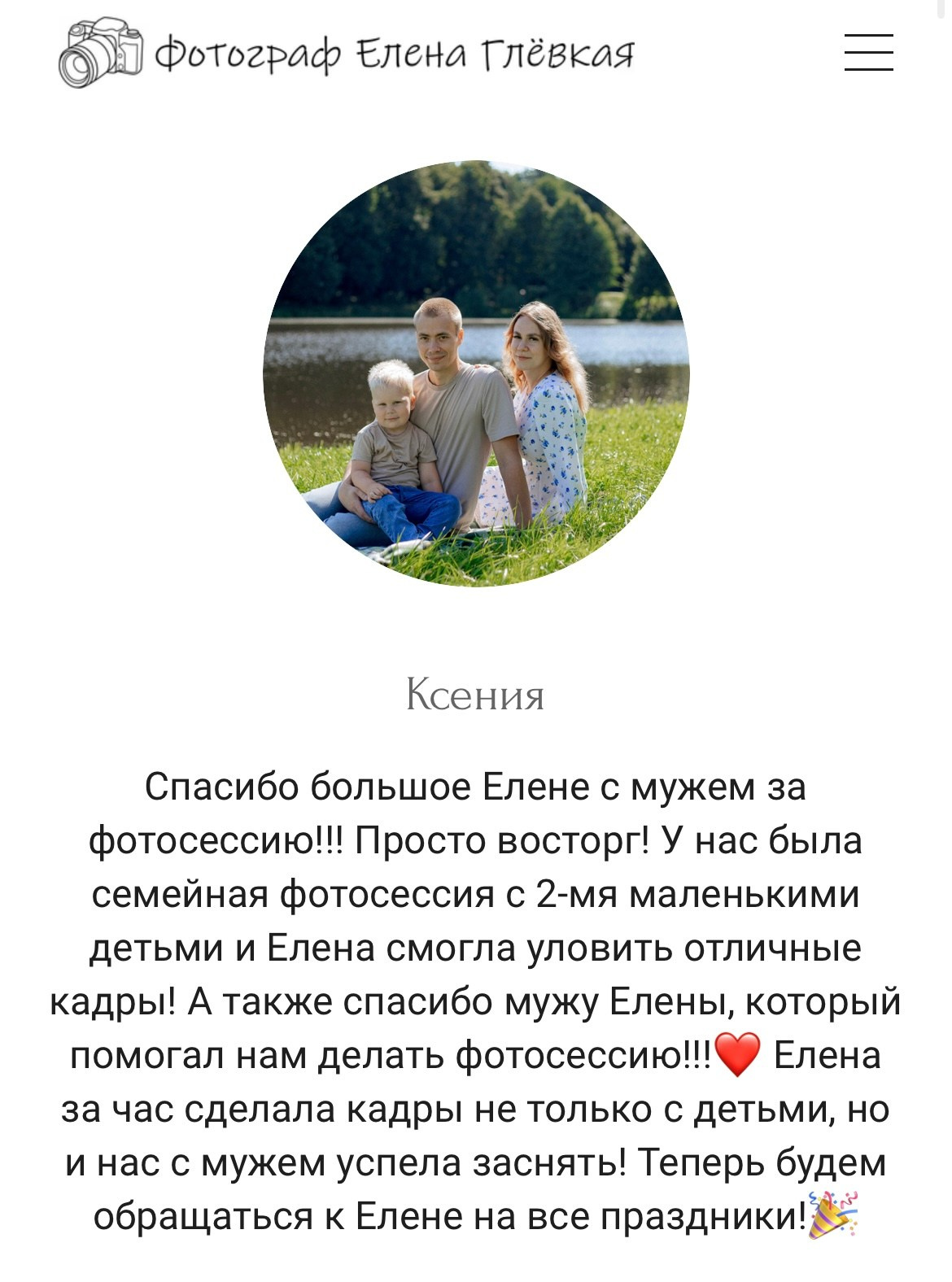 Елена Глёвкая / Свадебный фотограф Сергиев Посад. Фотограф в России, Семейный фотограф, репортажный фотограф, детский фотограф, портретный фотограф, контент фотограф, универсальный фотограф