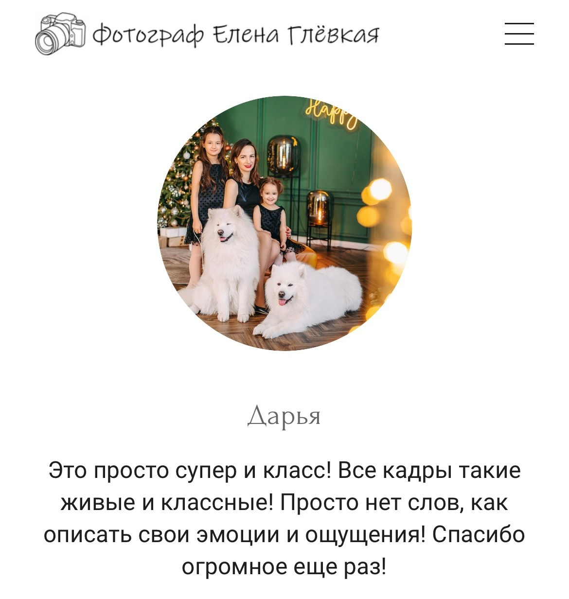 Елена Глёвкая / Свадебный фотограф Сергиев Посад. Фотограф в России, Семейный фотограф, репортажный фотограф, детский фотограф, портретный фотограф, контент фотограф, универсальный фотограф