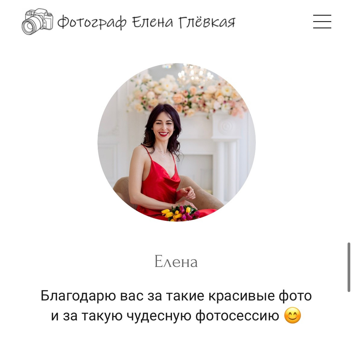 Елена Глёвкая / Свадебный фотограф Сергиев Посад. Фотограф в России, Семейный фотограф, репортажный фотограф, детский фотограф, портретный фотограф, контент фотограф, универсальный фотограф
