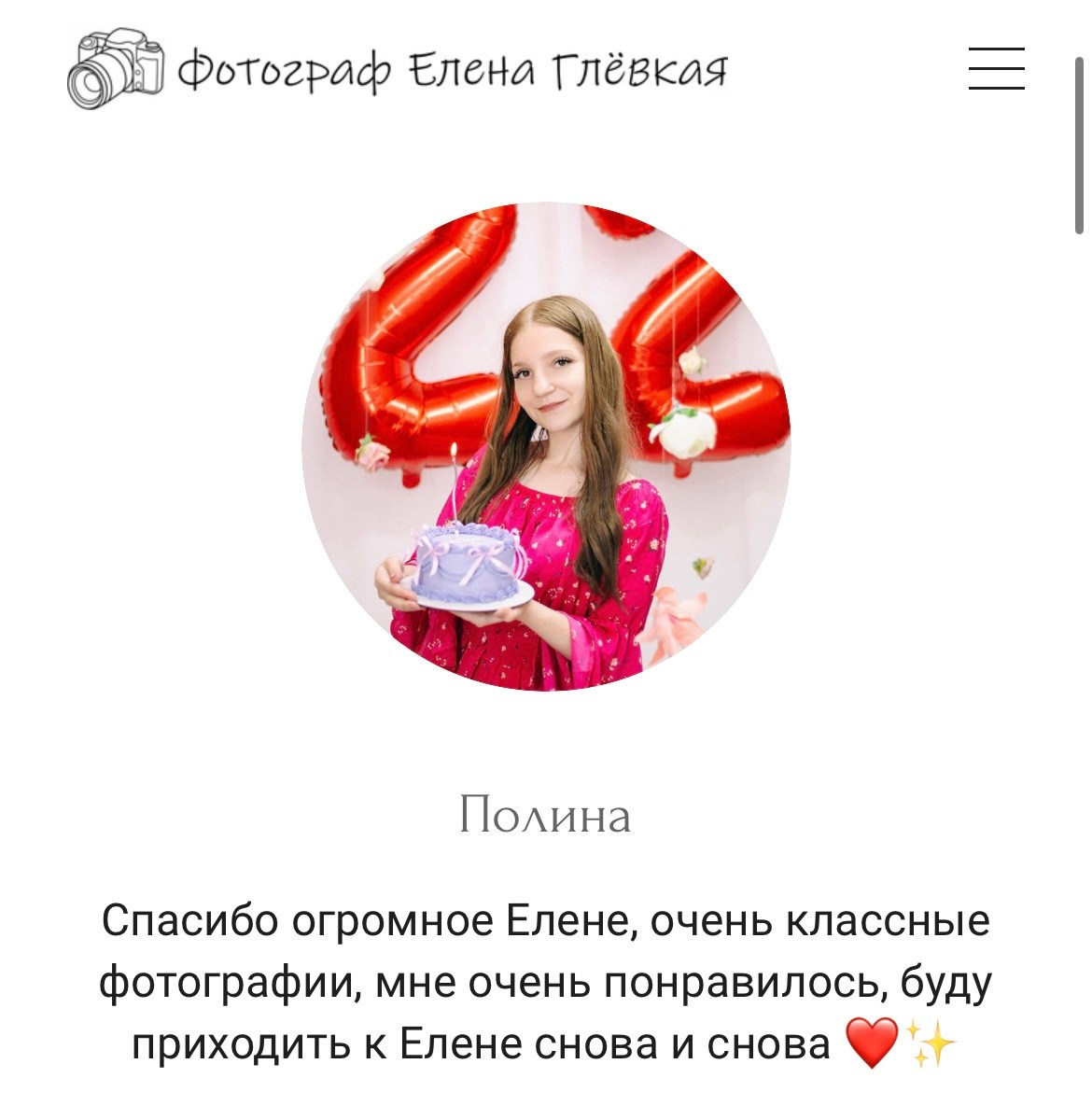 Елена Глёвкая / Свадебный фотограф Сергиев Посад. Фотограф в России, Семейный фотограф, репортажный фотограф, детский фотограф, портретный фотограф, контент фотограф, универсальный фотограф