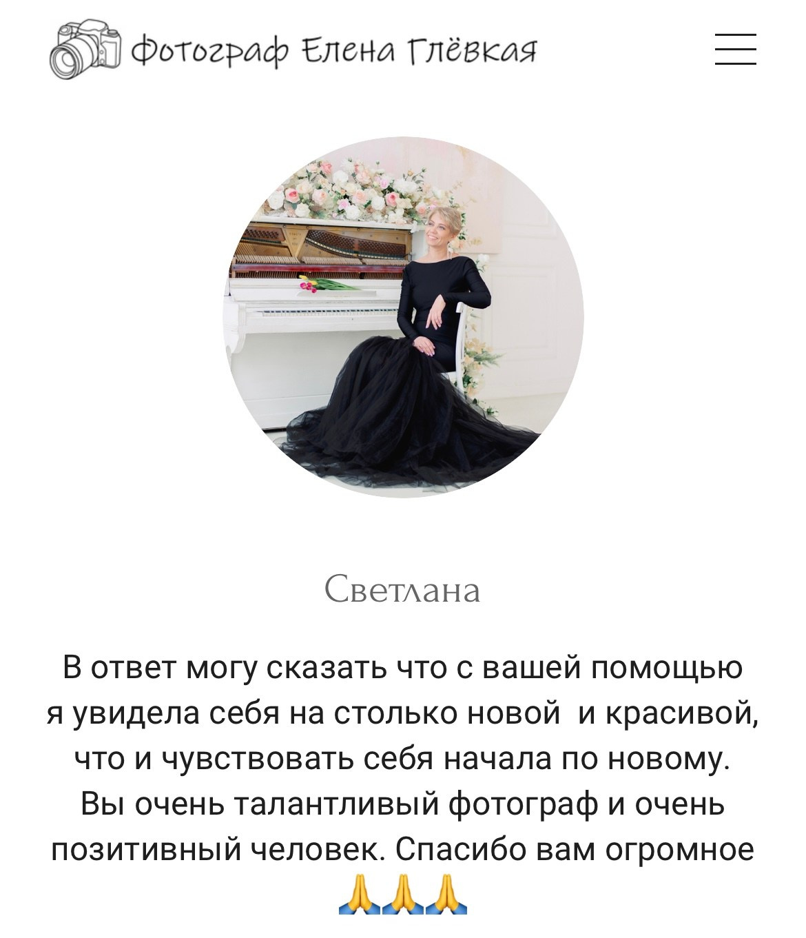 Елена Глёвкая / Свадебный фотограф Сергиев Посад. Фотограф в России, Семейный фотограф, репортажный фотограф, детский фотограф, портретный фотограф, контент фотограф, универсальный фотограф