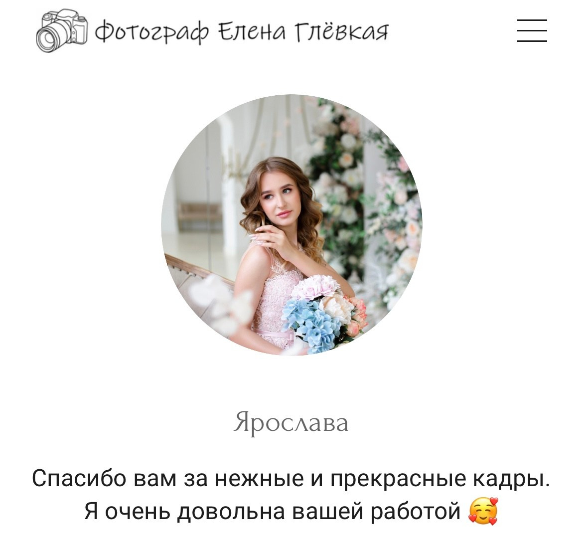 Елена Глёвкая / Свадебный фотограф Сергиев Посад. Фотограф в России, Семейный фотограф, репортажный фотограф, детский фотограф, портретный фотограф, контент фотограф, универсальный фотограф