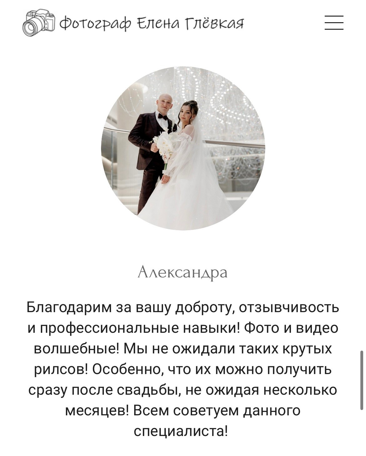 Елена Глёвкая / Свадебный фотограф Сергиев Посад. Фотограф в России, Семейный фотограф, репортажный фотограф, детский фотограф, портретный фотограф, контент фотограф, универсальный фотограф