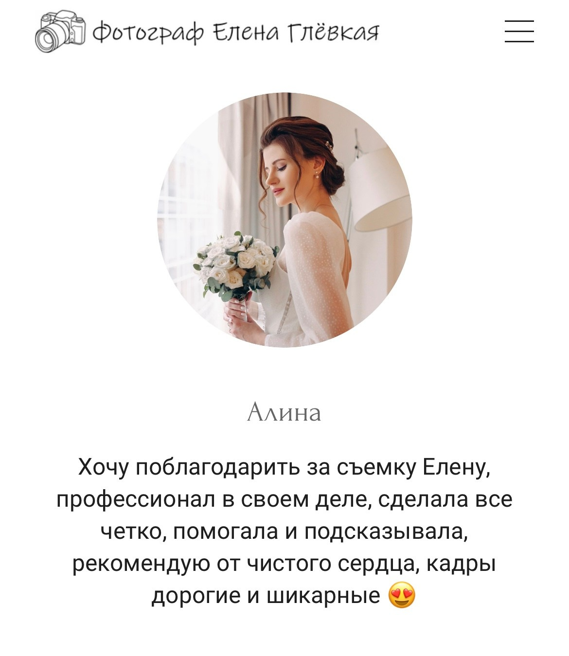 Елена Глёвкая / Свадебный фотограф Сергиев Посад. Фотограф в России, Семейный фотограф, репортажный фотограф, детский фотограф, портретный фотограф, контент фотограф, универсальный фотограф