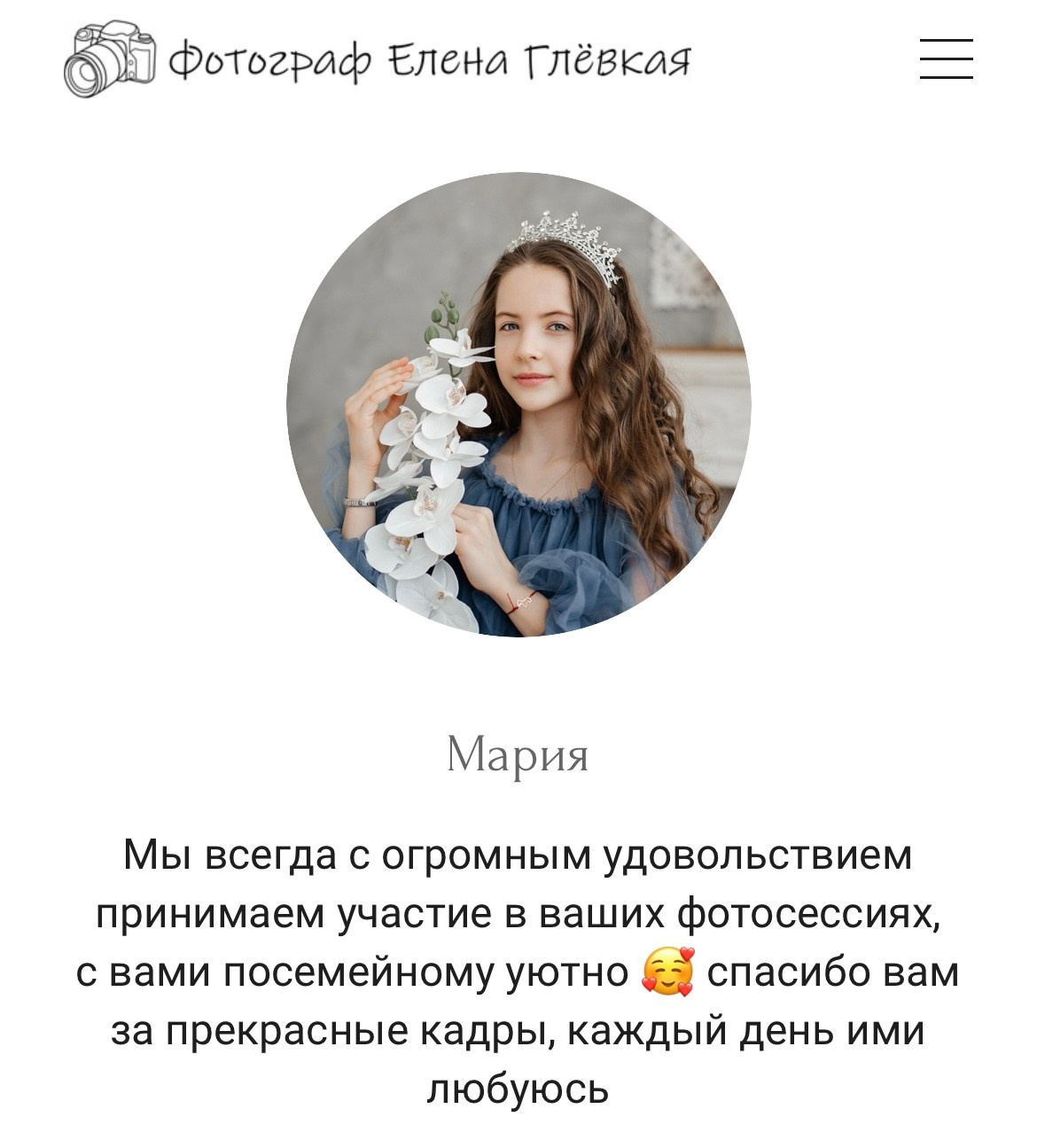 Елена Глёвкая / Свадебный фотограф Сергиев Посад. Фотограф в России, Семейный фотограф, репортажный фотограф, детский фотограф, портретный фотограф, контент фотограф, универсальный фотограф