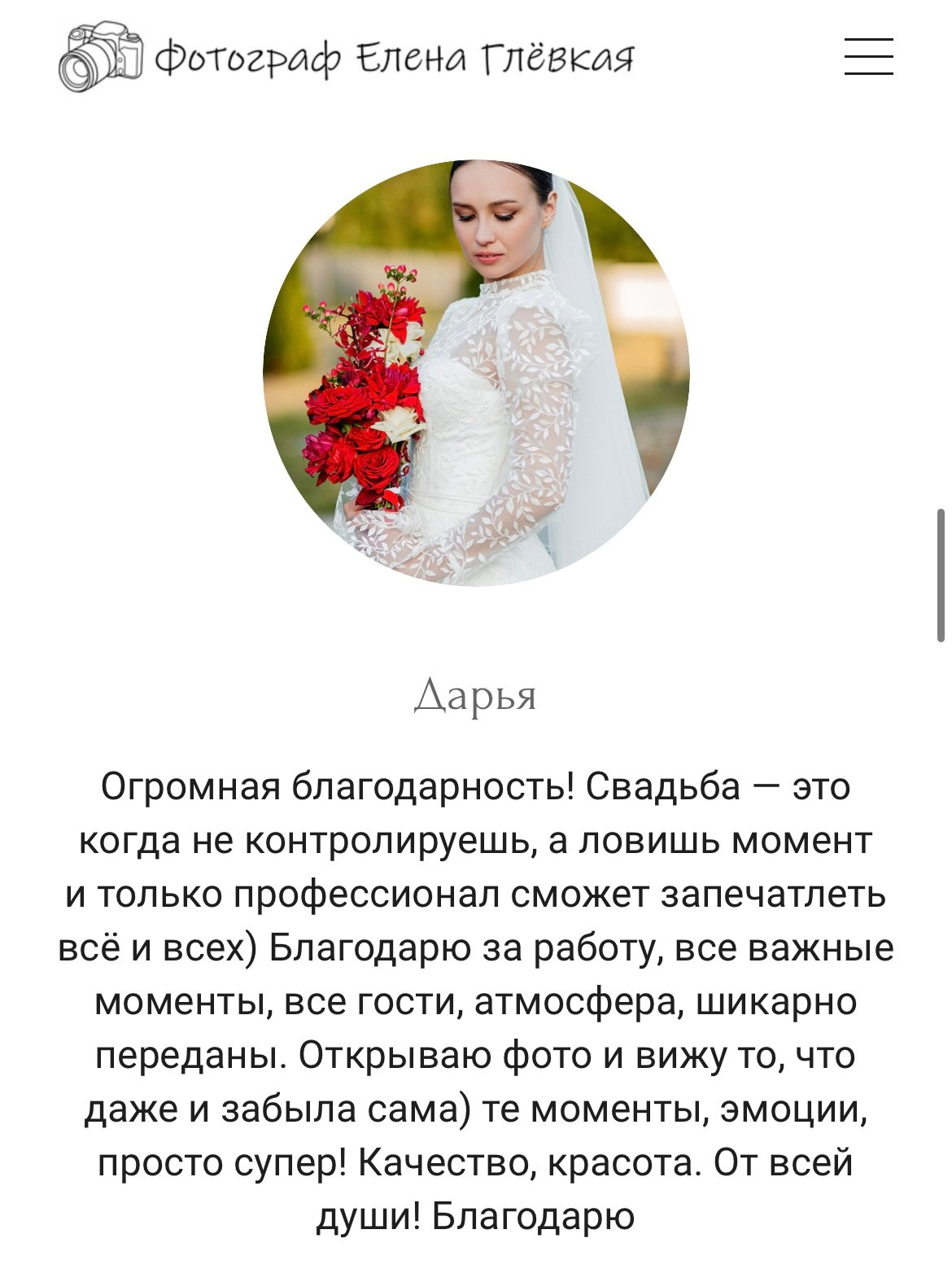 Елена Глёвкая / Свадебный фотограф Сергиев Посад. Фотограф в России, Семейный фотограф, репортажный фотограф, детский фотограф, портретный фотограф, контент фотограф, универсальный фотограф
