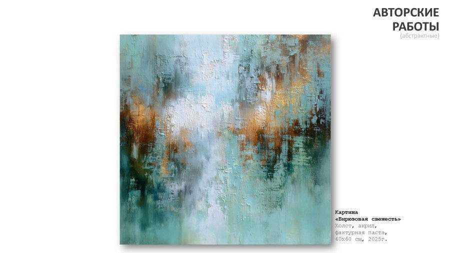 Абрамова Людмила Владимировна. Галерея участников Российской Премии Искусств