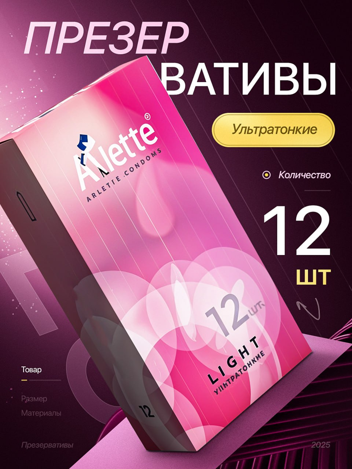 Презервативы. Портфолио команды Игоря Пладиуса