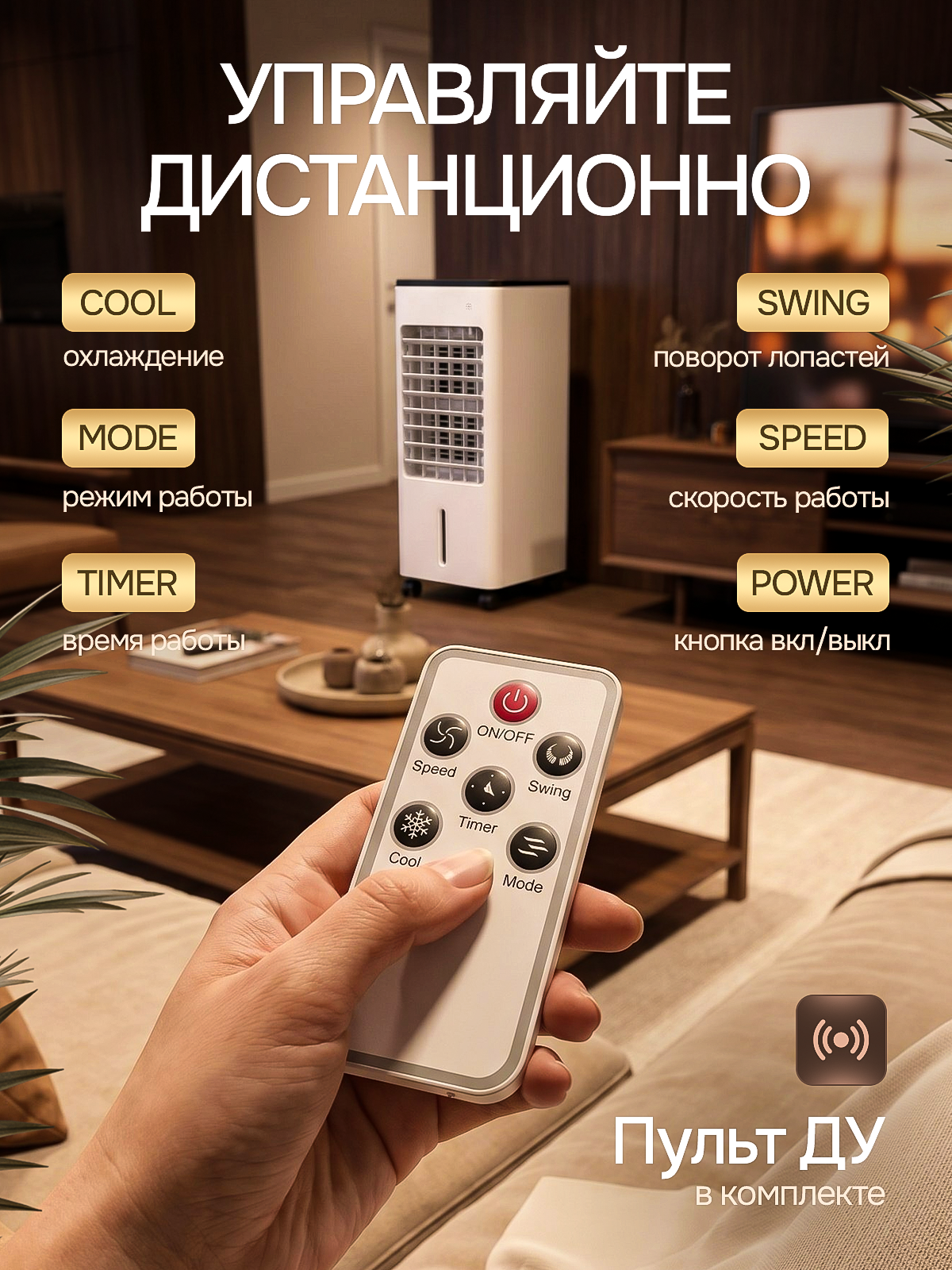 Напольный кондиционер. Дизайн карточек для маркетплейсов