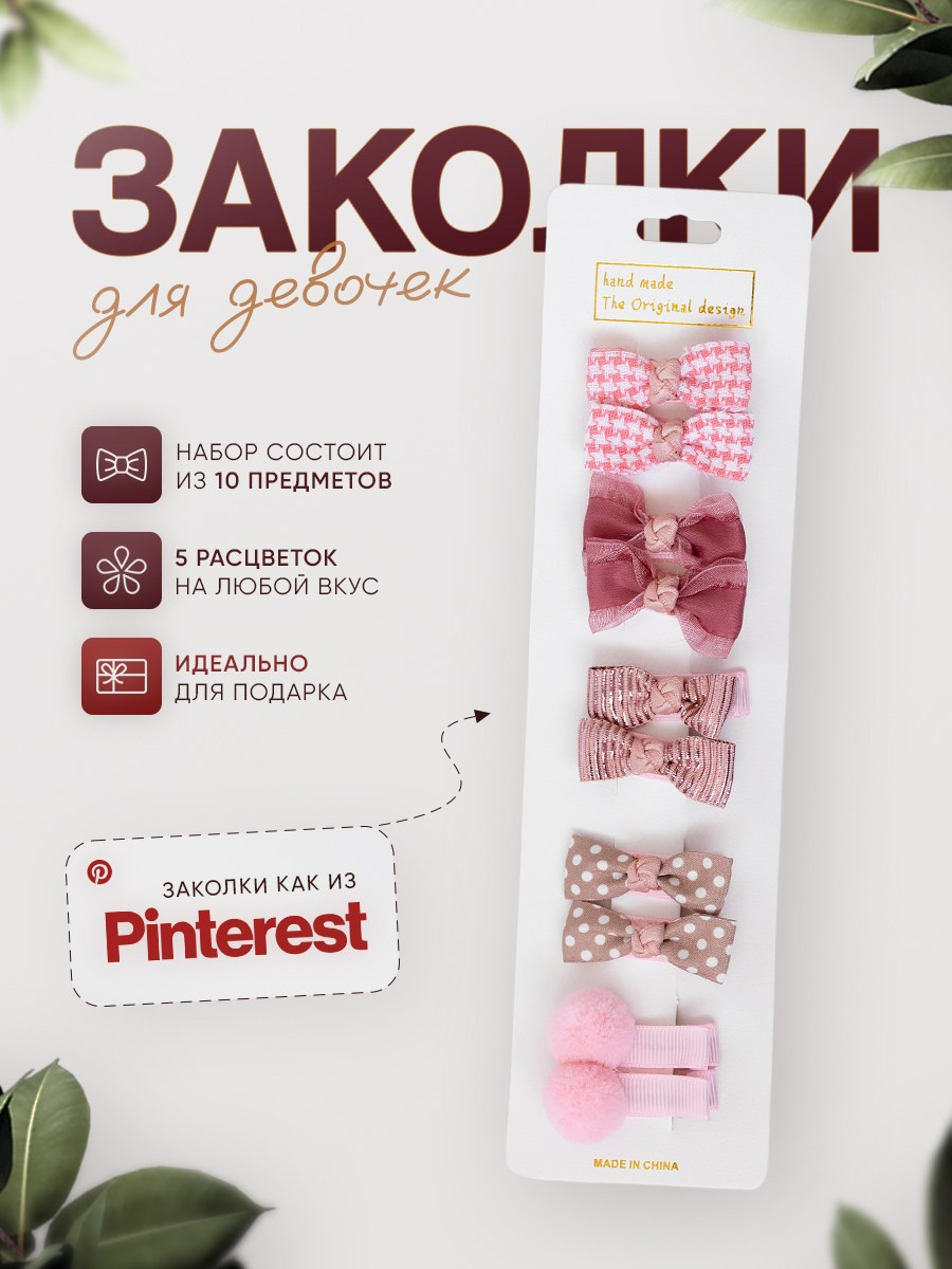 Заколки. Разработка фирменного стиля, брендбука, логотипа (логобука), инфографика для маркетплейсов, Новосибирск