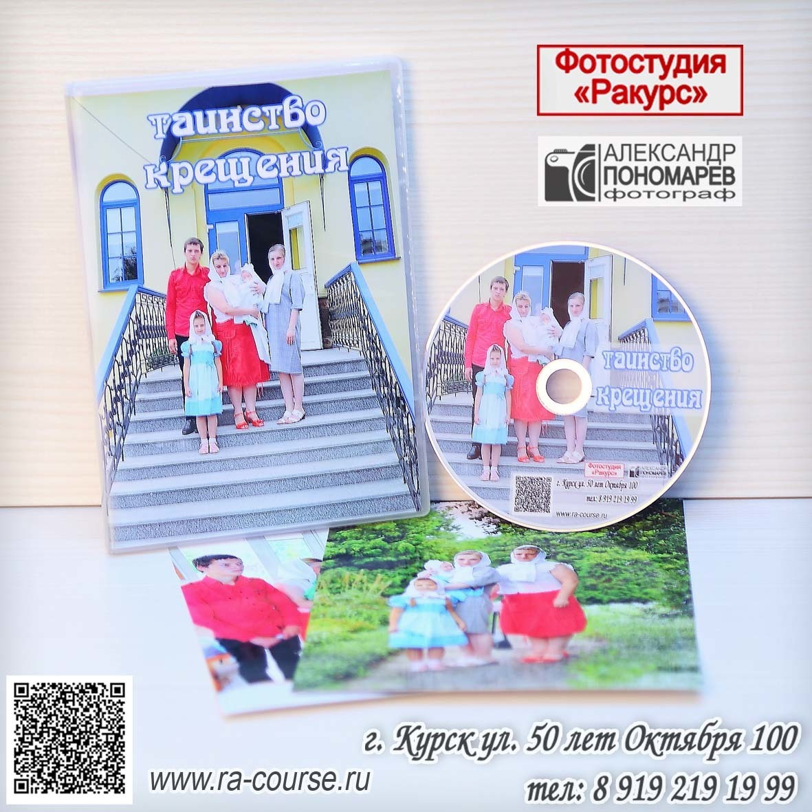 Таинство крещения. Фотосалон «Ракурс» в Курске