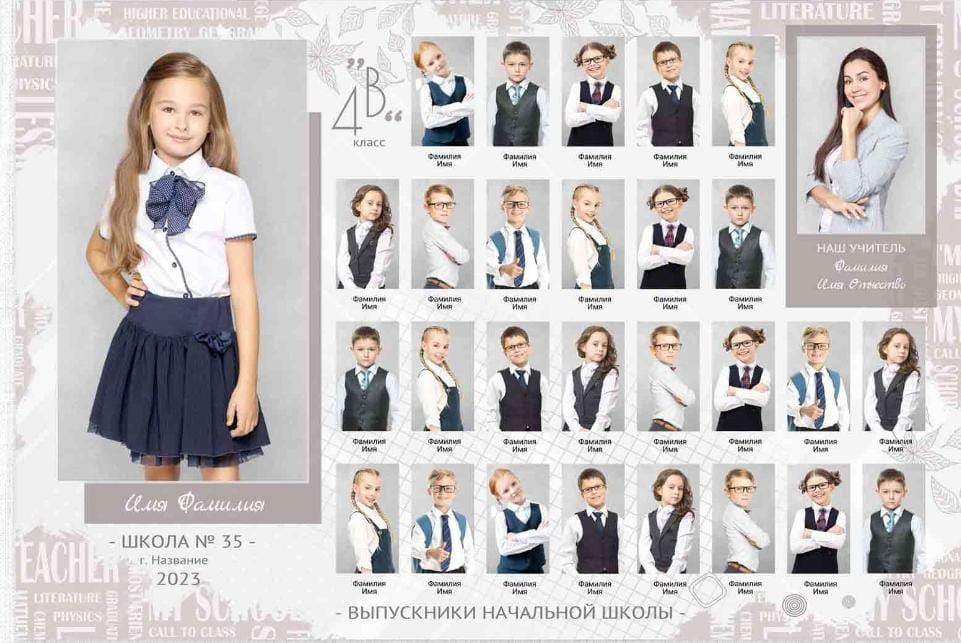 Виньетки для начальных классов. Фотограф. Выпускные альбомы в Барнауле