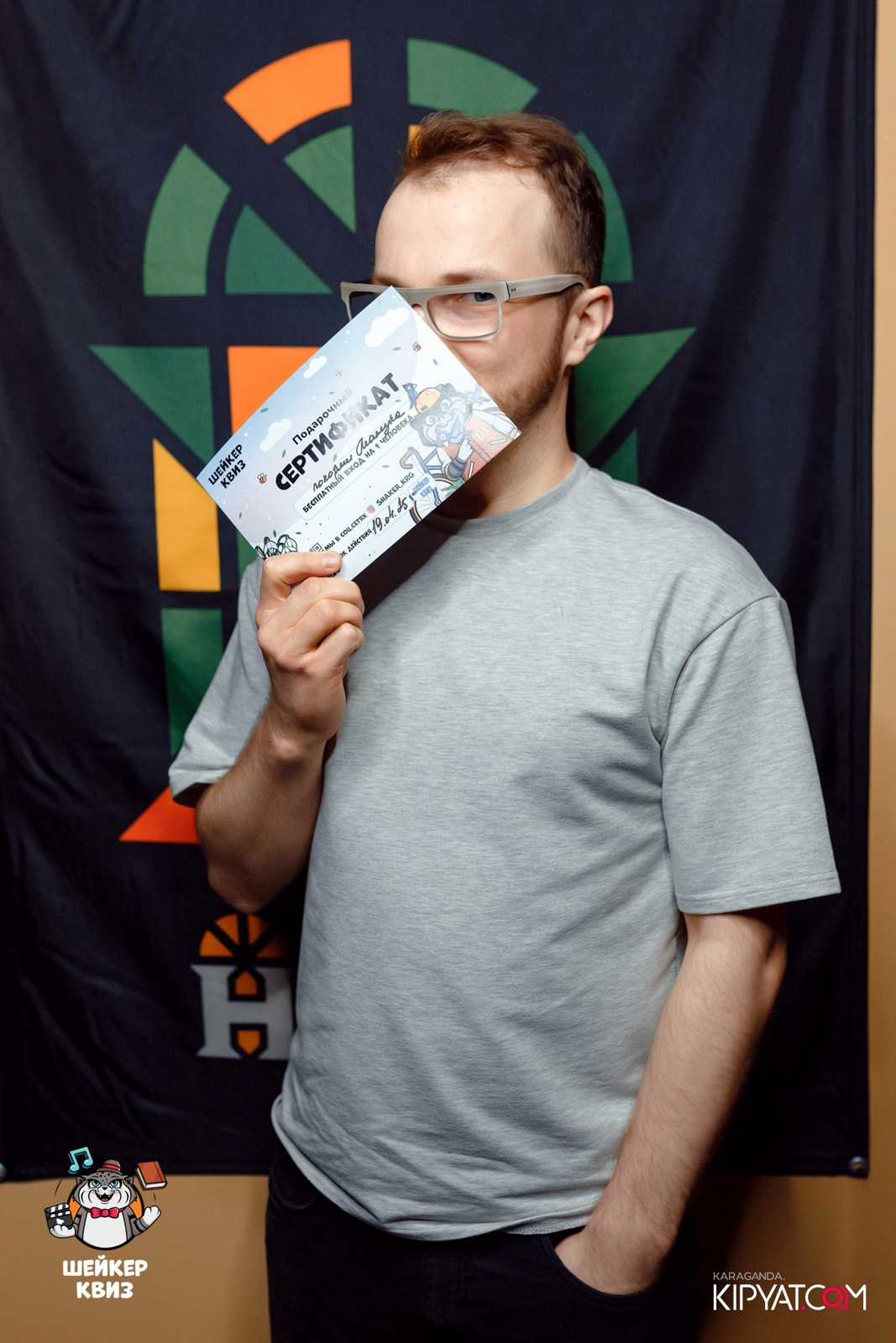 Шейкер Квиз. Кипятком Караганда