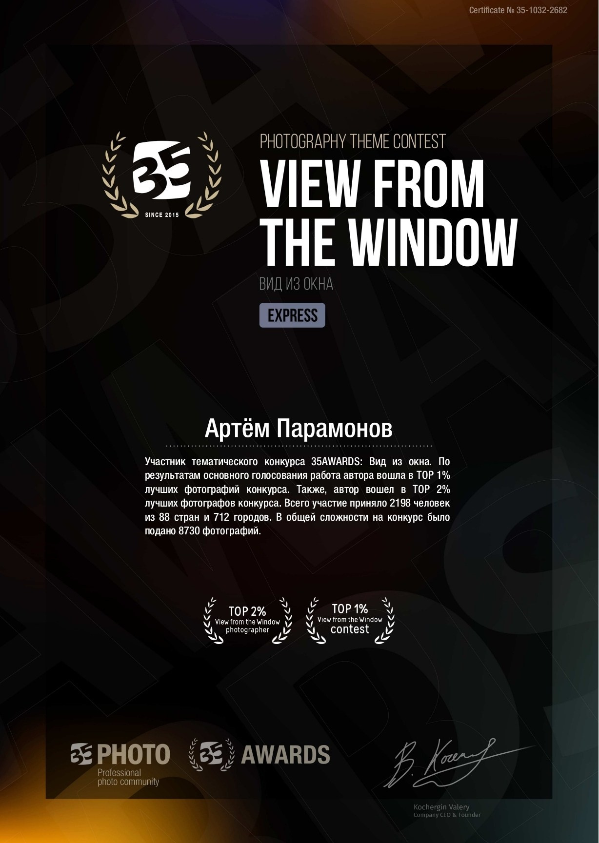 Обо мне. Фотограф Артём Парамонов
