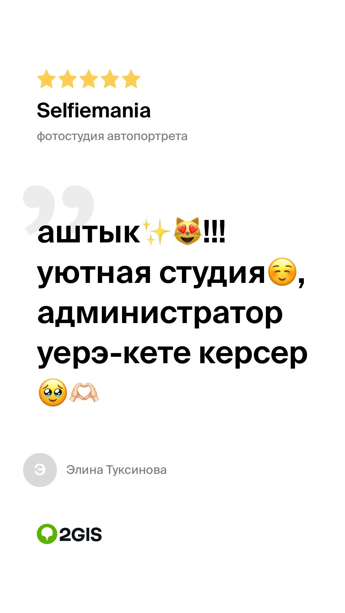 Ваши отзывы в 2ГИС. Услуги