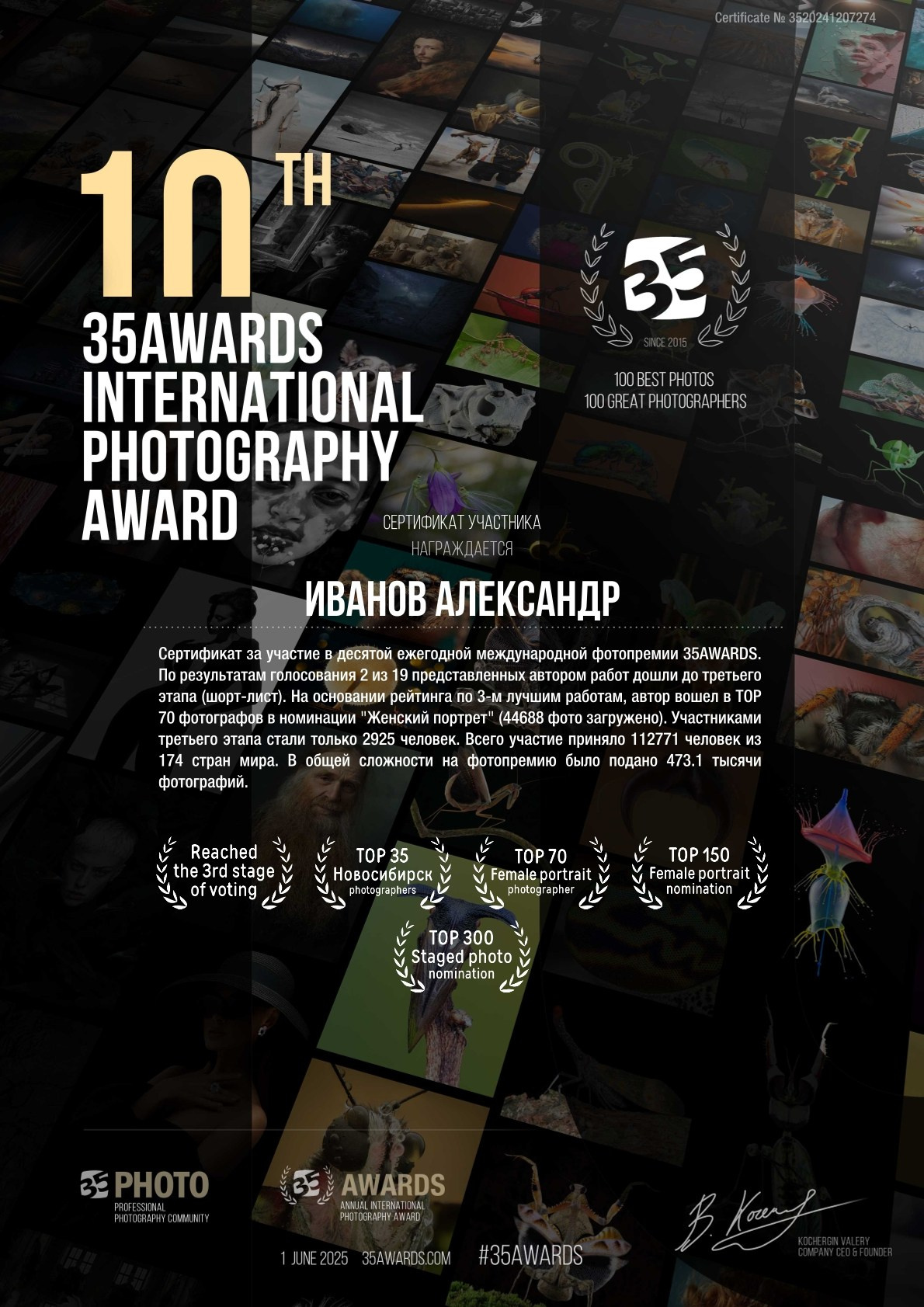Награды. Фотограф в Новосибирске Александр Иванов