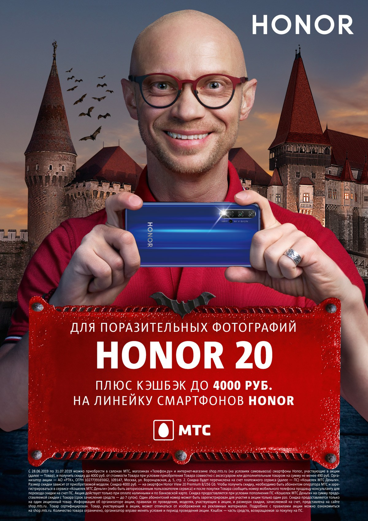 HONOR x МТС. Фотограф Andre Boyakov