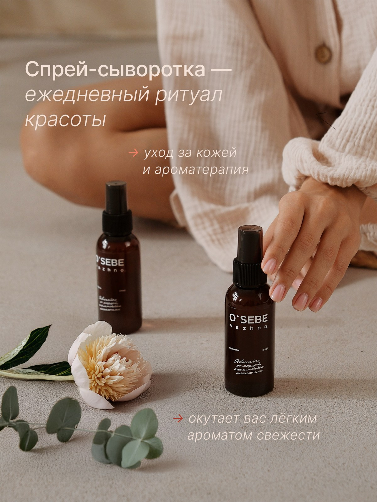 Спрей-сыворотка. Разработка фирменного стиля, брендбука, логотипа (логобука), инфографика для маркетплейсов, Новосибирск