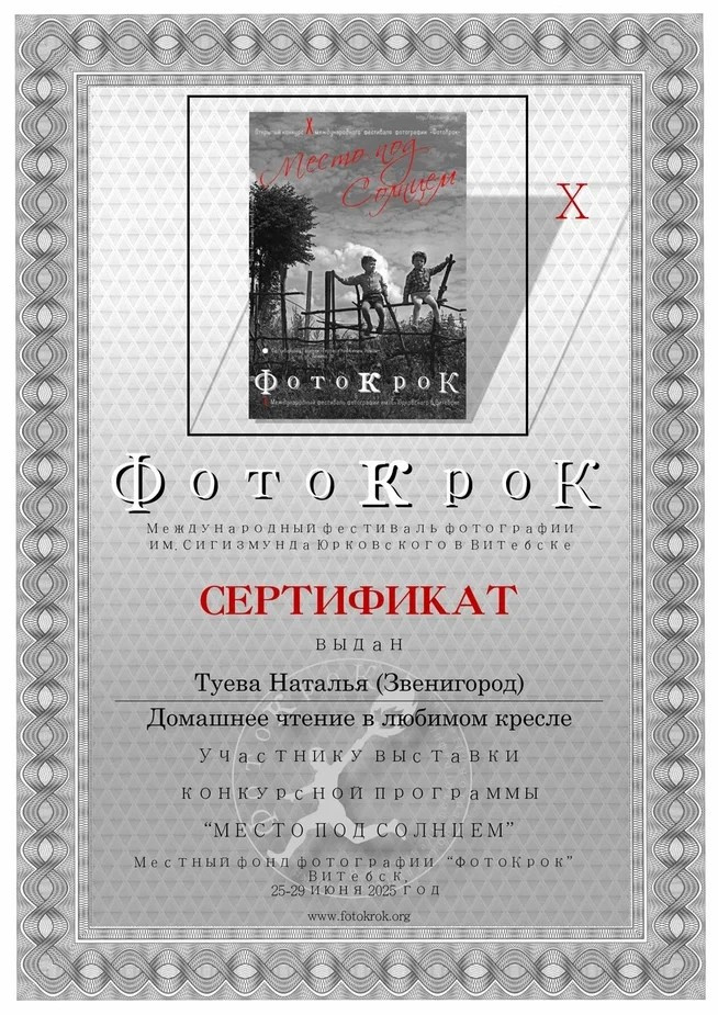 Дипломы и сертификаты. Фотограф Наталья Туева FineArt съёмка