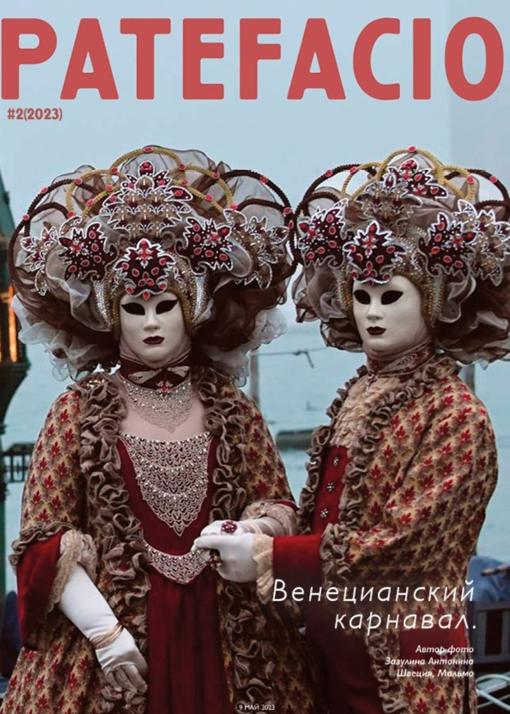 PATEFACIO. Фотограф в Самаре Елена Фомина