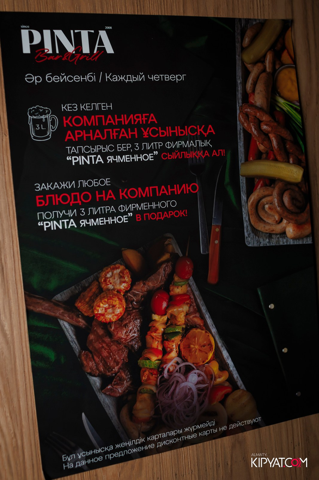 ПИНТА НА ТУЛЕБАЕВА. КИПЯТКОМ АЛМАТЫ! Фотосъемка мероприятий в Алматы