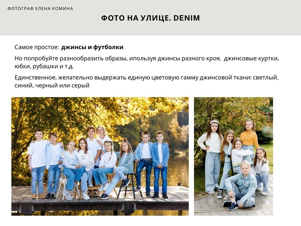 Рекомендации по подготовке к съёмке начальная школа. Семейный и детский фотограф Комина Елена, Власиха, Одинцово