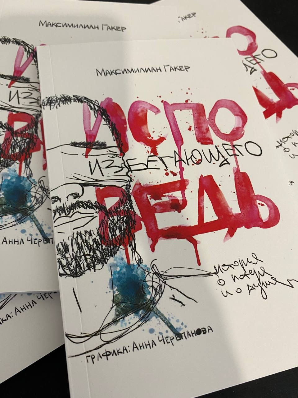 Вневременная