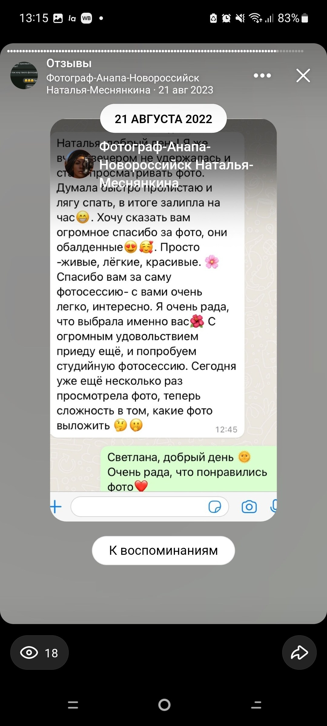 Отзывы. Фотограф в Анапе Новороссийске Краснодаре Меснянкина Наталья