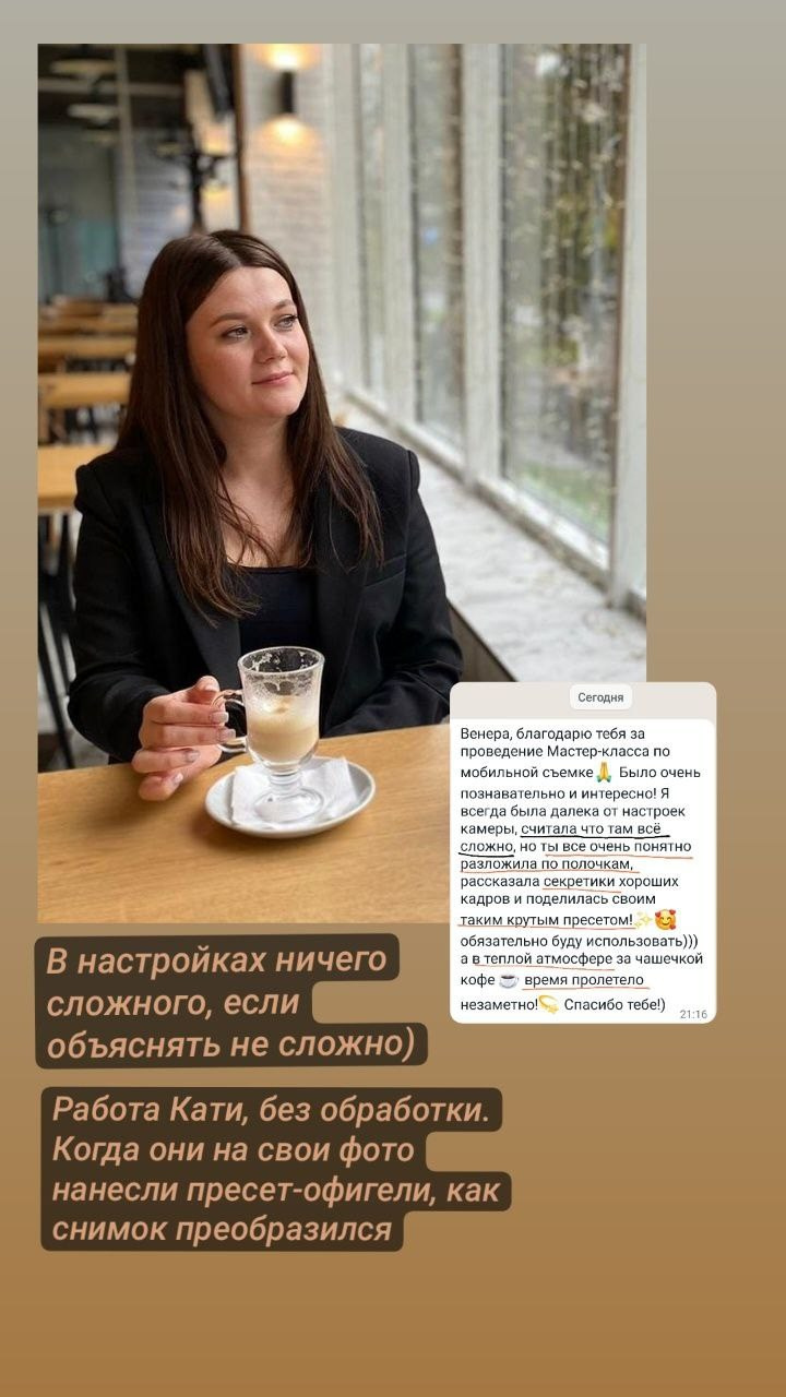 Мастер класс по мобильной съемке в Тюмени, Тобольске для новичков. Венера Гайн. Репортажный фотограф  Тюмень. Обучение фотографии с 0