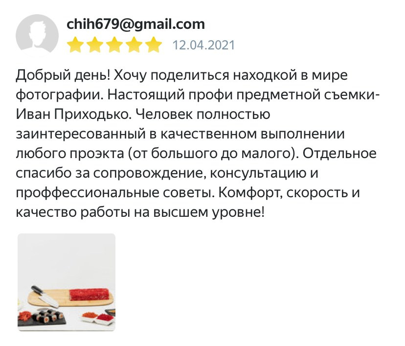 Иван Приходько — предметный рекламный фотограф