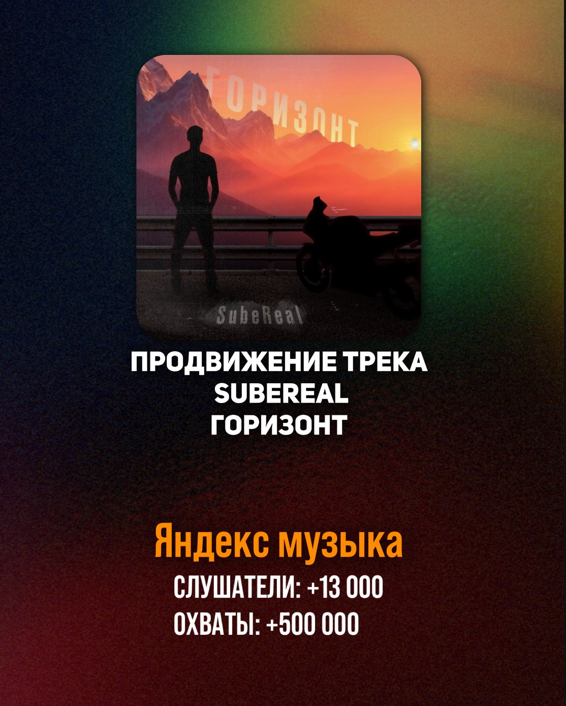 Продвижение. Music label Dust Heave sound