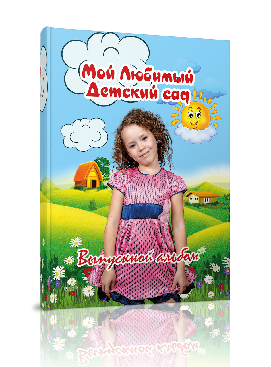 Яркий выпускной альбом для детского сада в Гатчине. Выпускные альбомы. Школьный и детский фотограф в Гатчине