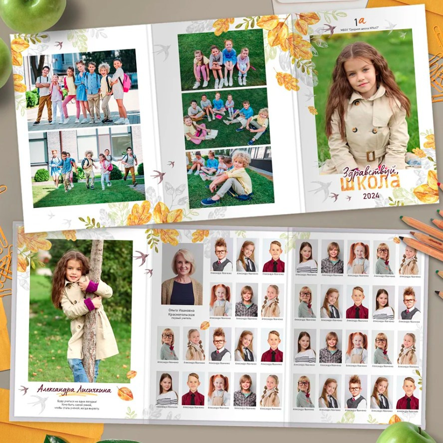 Дизайн для первоклассника «Осень». Первенцева Елена. Школьный фотограф в Москве и МО