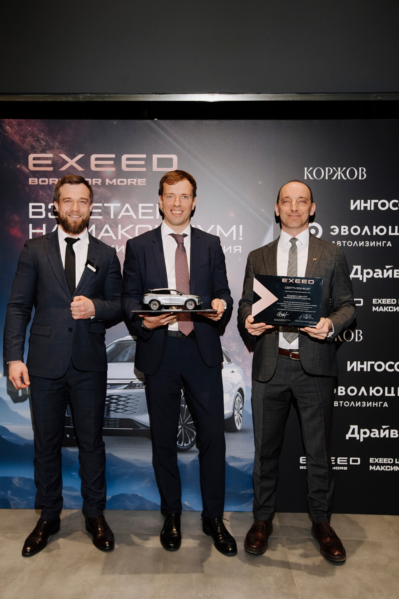 Открытие диллерского центра Exeed. Home